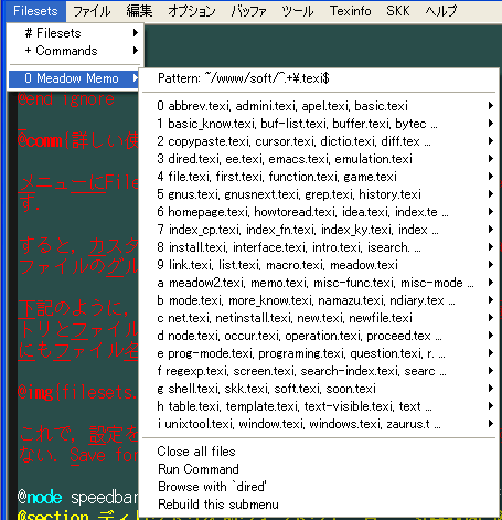 ファイルセットのメニュー