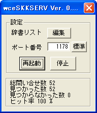 wceskkserv の起動画面
